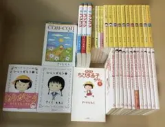 さくらももこ 作品　漫画セット 4コマちびまる子ちゃん コジコジ ひとりずもう他