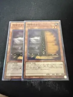 遊戯王　増殖するG ノーマル２枚セット