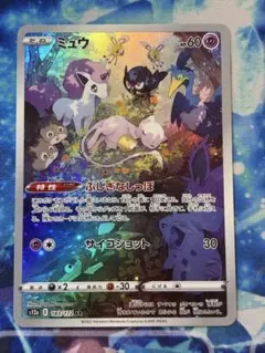 vstarユニバース　ミュウ　ar 10枚セット まとめ売り　0234 ミュウ AR 10枚セット S12a VSTARユニバース Amazon.co.jp