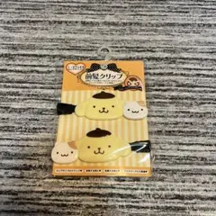 ポムポムプリン　前髪クリップ　サンリオ　ピン