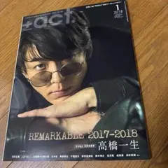 高橋一生 2018年1月 +act(プラスアクト)