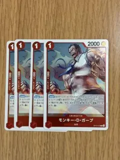 ワンピースカードゲーム　モンキー・D・ガープ4枚セット