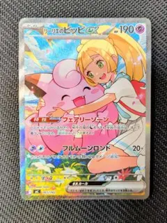 リーリエのピッピex SAR美品❗ リーリエのピッピex(SAR仕様)【-】{765/742} - カードラッシュ[ポケモン]