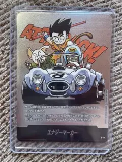 エナジーマーカー