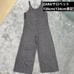 【Zara Kids サロペット／サイズ134cm(130cm)】