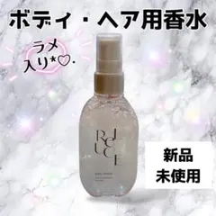 新品未使用　リルーチェ フレグランス　シャイニーフリージア　香水　ラメ　80ml
