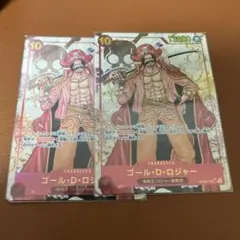 ワンピースカード【即日発送‼️】ロジャー 赤デッキ強化パーツ パラレル2枚セット❗️