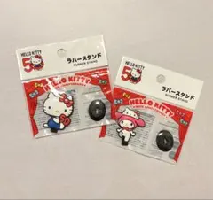 サンリオ ハローキティ 50周年記念 ラバースタンド マイメロディ セット