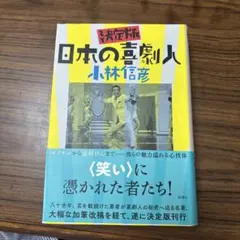 京都殺人案内Vol.2コレクターズDVD3枚組 藤田まこと セル版・中古