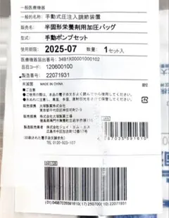 ラコール加圧バック 手動ポンプセット - メルカリ