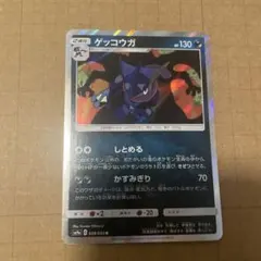 ゲッコウガ R SM9a ナイトユニゾン 028/055 - メルカリ