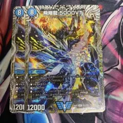 2026年最新】飛翔龍5000vtの人気アイテム - メルカリ