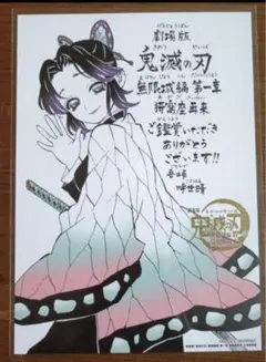劇場版「鬼滅の刃」無限城編 第一章 猗窩座再来 来場御礼入場者特典 第11弾