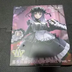 着せ恋 喜多川海夢 フィギュア 黒江雫v　②