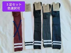 リブ編みソックス3足セット　ニーハイソックス　オーバーニーソックス　秋冬用
