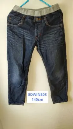 EDWIN 503 ダークブルーデニムパンツ