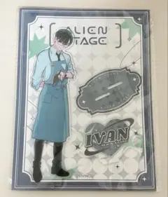 エイリアンステージ アクリルスタンド イヴァン ivan カフェコラボ 海外限定