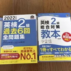 英検２級総合対策教本 & 2022年度版 英検2級 過去6回全問題集 ２冊セット