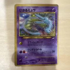2025年最新】ひかるミュウ ポケモンカードの人気アイテム - メルカリ