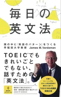 毎日の英文法 頭の中に「英語のパターン」をつくる