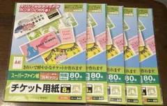 ELECOM チケット用紙 A4 80枚 5パックセット