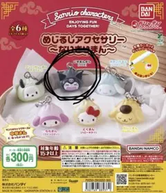 サンリオキャラクターズ めじるしアクセサリー なりきりまん クロミ ごまあんまん