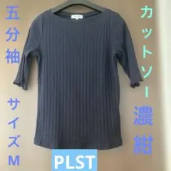 PLSTレディーストップス・五分袖・綿、ポリエステル・(濃紺)・Mサイズのサムネイル