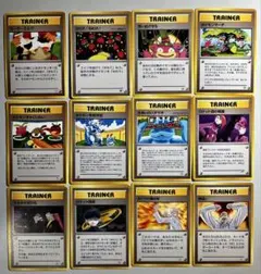 【爆アド！大特価】ポケモンカード 旧裏 トレーナーズ 12種12枚まとめ売り