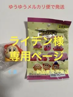 星のカービィ ソフビパペットマスコット2　ワドルディ(こまった) (すやすや)