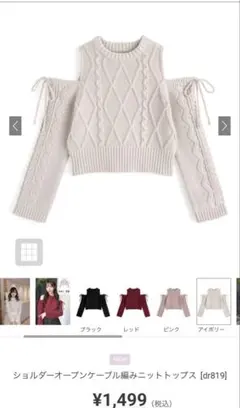 GRL ショルダーオープンケーブル編みニットトップス アイボリー