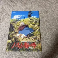 【映画】ハウルの動く城 パンフレット