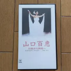 山口百恵　日本武道館さよならコンサートライブ