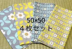 北欧風 花柄コットン生地4枚セット