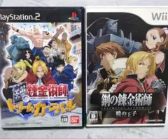 PS2 鋼の錬金術師 ドリームカーニバル Wii 鋼の錬金術師 暁の王子