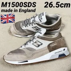 【美品】M1500SDS 英国製 ニューバランス England 26.5cm