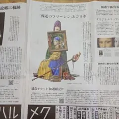 朝日新聞 葬送のフリーレン フェルメール コラボ広告 - メルカリ