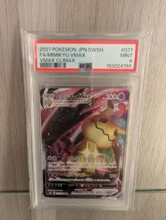 ミミッキュ Vmax RRR psa10 ポケモンカード ポケカ sar sa - メルカリ