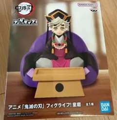 鬼滅の刃 フィグライフ 童磨　フィギュア