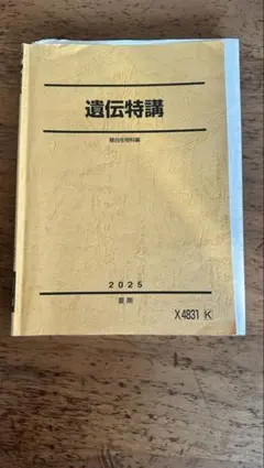 2026年最新】生物特講の人気アイテム - メルカリ