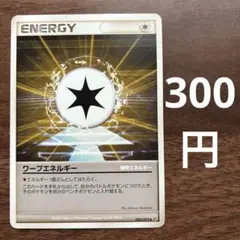 ワープエネルギー ◆ 拡張パック 破空の激闘 DP6 089/092のサムネイル