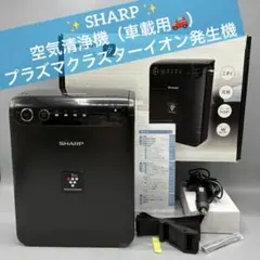 未使用品】SHARP IG-HC1-D プラズマクラスターイオン発生機 - メルカリ