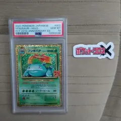 ス*ド様 フシギバナ プロモカードパック 25th ANNIVERSARY ed