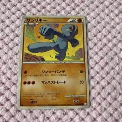 ポケモンカード ワンリキー ワンツーパンチ L3 レジェンド