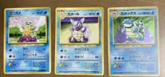 ポケモンカード旧裏　ゼニガメ　カメール　カメックス