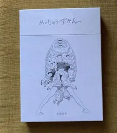 2026年最新】かいじゅうずかん 米津玄師 復刻の人気アイテム - メルカリ