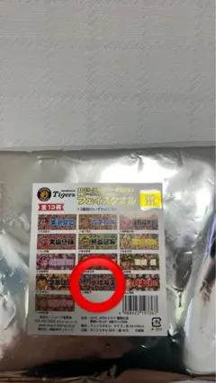 阪神タイガース　優勝記念　顔柄シークレットビールかけフェイスタオル　小幡竜平選手