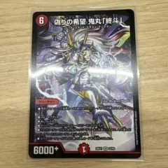 偽りの希望 鬼丸「終斗」 コードミラクル 鬼丸ピリオド - メルカリ