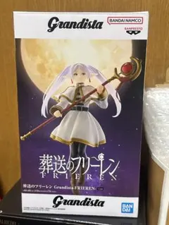 Grandista フリーレン フィギュア
