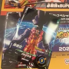 新品】ドラゴンボールスーパーダイバーズ ジャンバル 孫悟空 特典 2026