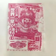 ワンピース ワンピーベリーマッチ チョッパー PJ-C001 未開封 Vジャン